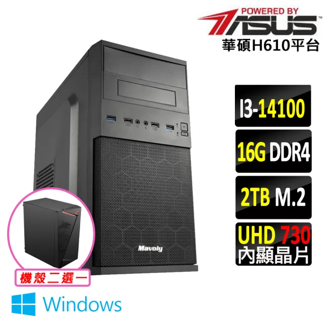 【華碩平台】i3四核 Win11{阿奇特務Z W}文書機(i3-14100/H610/16G D4/2TB)