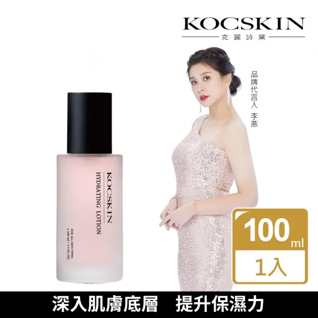 【KOCSKIN 克麗詩黛】復活草保濕晶露100ml