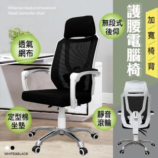 【Ashley House】加寬背頭枕-柯帝士護腰高背電腦椅辦公椅會議椅(人體工學椅 升降椅 電競椅 旋轉椅 兒童椅)