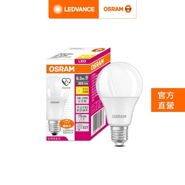 【Osram 歐司朗】6.5W LED燈泡 10入組(節能標章)