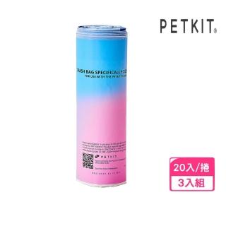 【Petkit 佩奇】全自動智能貓砂機專用垃圾袋（20入/捲）*3入組｜台灣公司貨(貓砂垃圾袋)