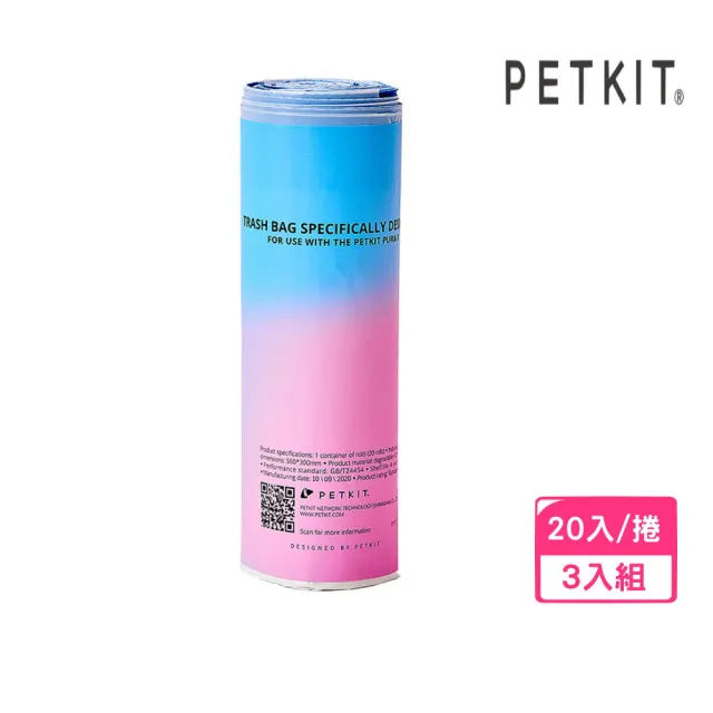 【PETKIT 佩奇】台灣公司貨｜全自動智能貓砂機專用垃圾袋（20入/捲）*3入組(貓砂垃圾袋)