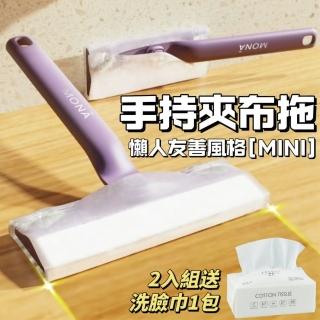 手持迷你夾布拖把 2入組送洗臉巾(清潔去汙 拖把 桌面清潔)