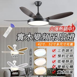 【LADUTA 拉布塔】42吋風扇 風扇燈 DC吊扇 遙控吊扇燈(電風扇 循環扇 吸頂燈)