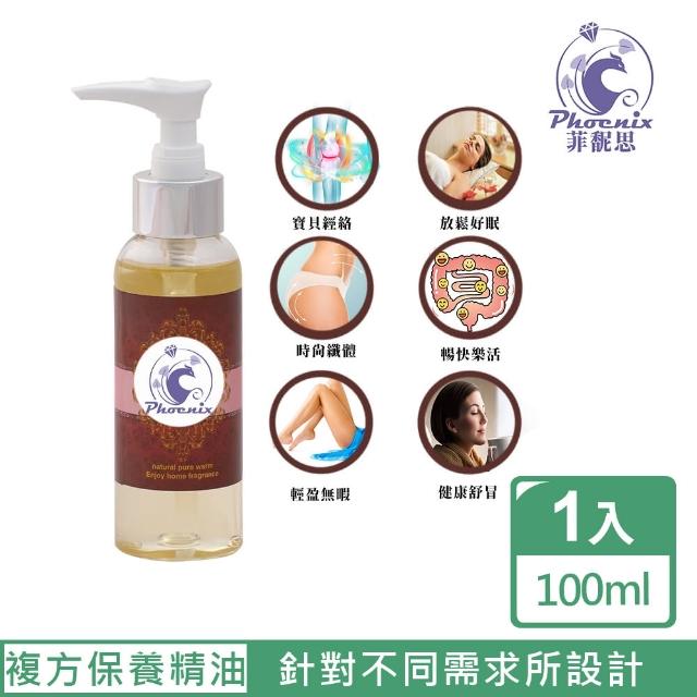 【Phoenix 菲馜思】複方保養性按摩精油100ml(身體保養/舒緩壓力)