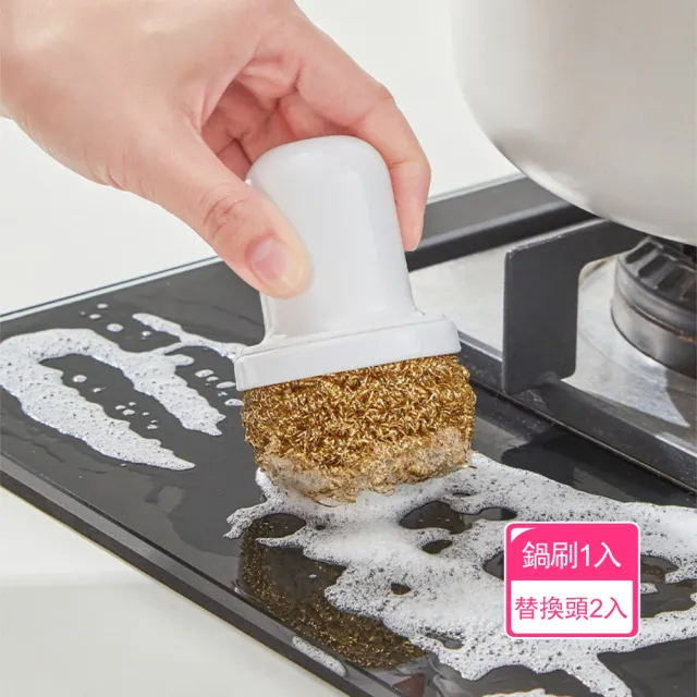 【茉家】可替換拆洗銅絲鋼絲球清潔刷(鍋刷1入+替換頭2入)