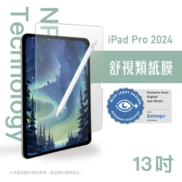 Simmpo iPad Pro 2024 13吋 舒視霧面 抗藍光類紙膜(日本奈米紙)