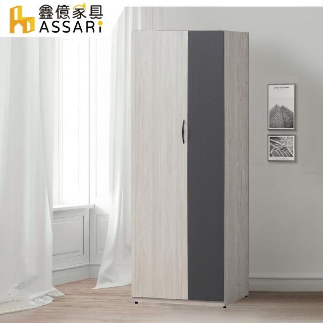 【ASSARI】白雲木單吊衣櫃(寬79x深56x高197cm)