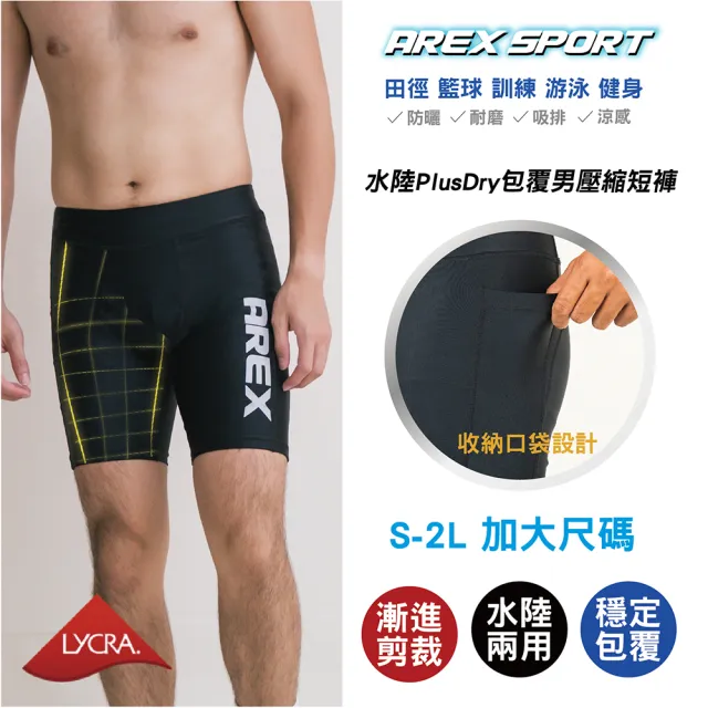 【AREXSPORT】壓力褲 AS-9212 側口袋 男短褲 大碼 跑步褲 緊身褲 男田徑束褲 田徑褲 水陸褲 男壓縮短褲