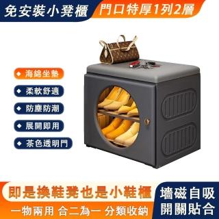 【熱麥】免安裝換鞋凳 鞋櫃 收納箱 穿鞋椅(鞋櫃收納櫃 穿鞋凳 小鞋櫃1列2層)