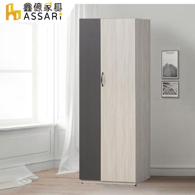 【ASSARI】白雲木雙吊衣櫃(寬79x深56x高197cm)