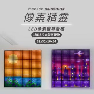 【meekee】iDotMatrix畫素精靈 LED畫素螢幕看板(1加15片中型拼接款)