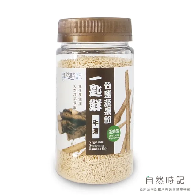 【自然時記】一匙鮮-竹鹽蔬果粉120gx3罐(綠色蔬菜/甜菜根/牛蒡 三款各一罐)