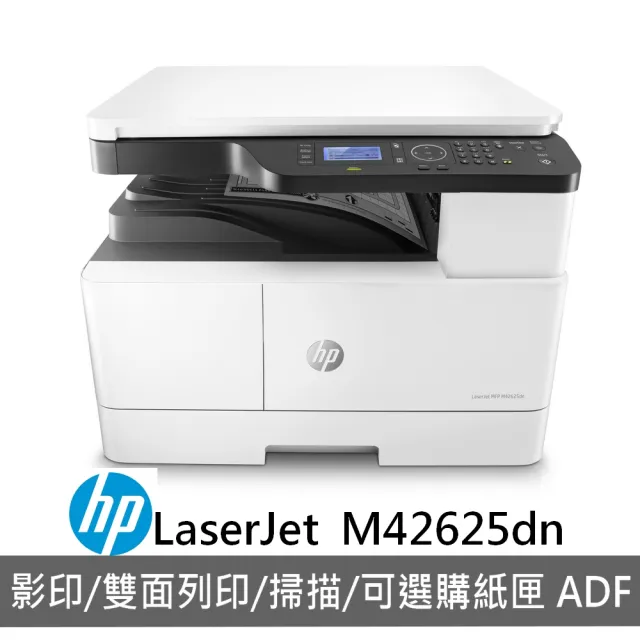 【HP 惠普】LaserJet MFP M42625dn A3 黑白雷射印表機8AF52A(列印/影印/掃描)