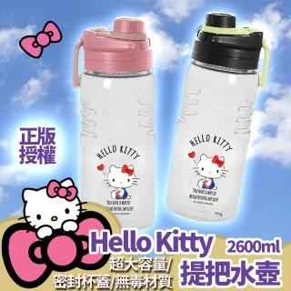 【Funtaitai】HELLO KITTY提把冷水壺2600ml(正版授權)