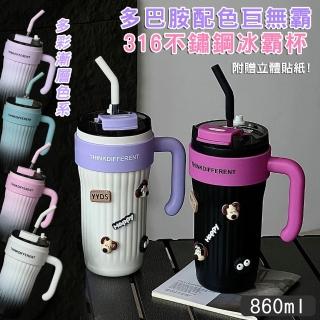 【Mega】多巴胺配色巨無霸316不鏽鋼冰霸杯 860ml(保冷杯 咖啡杯 飲料杯)