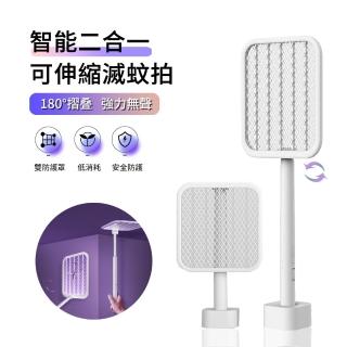 【ATN 超值2入組】立式超大網面伸縮折疊電蚊拍 捕蚊拍+捕蚊燈二合一