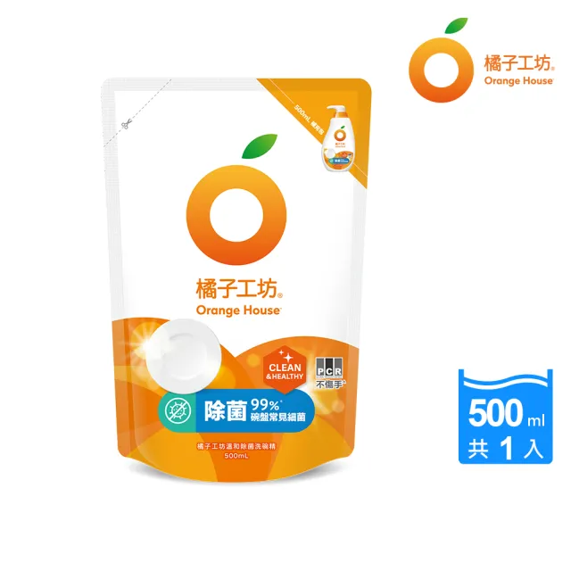 【橘子工坊】蔬果碗盤洗碗精補充包500ml(去油淨味/溫和除菌 兩款可選)