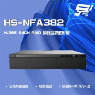 【昇銳】昌運監視器 HS-NFA382 HS-NNA382 H.265 4K 64路 RAID NVR 網路型錄影主機 8硬碟