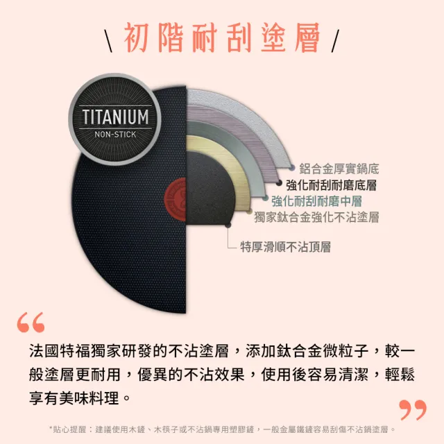 【Tefal 特福】法國製好食系列28CM不沾鍋雙鍋組(平底鍋+炒鍋)