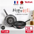 【Tefal 特福】法國製好食系列28CM不沾鍋雙鍋組(平底鍋+炒鍋)