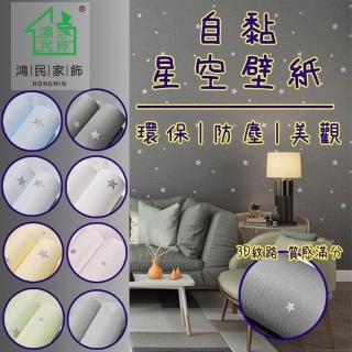 【鴻民壁紙】北歐星空星星自黏PVC桌布(兒童房佈置 防水 自黏)