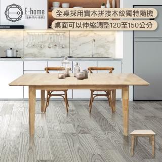 【E-home】Fika悠享寬1.2-1.5m伸縮型實木餐桌-原木色(多功能桌 收納桌 變形桌 書桌 工作桌)