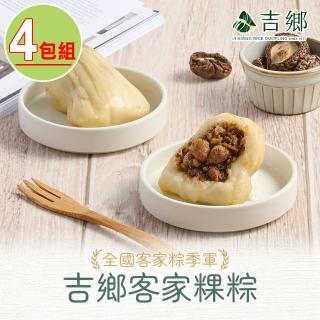 【Ji Xiang 吉鄉好粽】客家粿粽4包/共12粒(240g±5%/包;80gx3粒/包 肉粽/粽子/端午節/送禮)