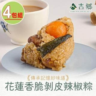 【Ji Xiang 吉鄉好粽】花蓮香脆剝皮辣椒粽4包/共8粒(360g±5%/包;180gx2粒/包 肉粽/粽子/端午)