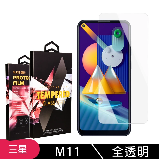 三星 M11 高品質9D玻璃鋼化膜透明保護貼玻璃貼(M11保護貼M11鋼化膜)