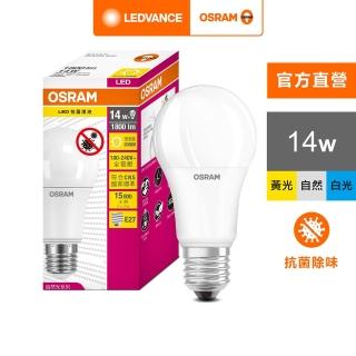 【Osram 歐司朗】14W LED燈泡 4入組(抗菌 光觸媒版)