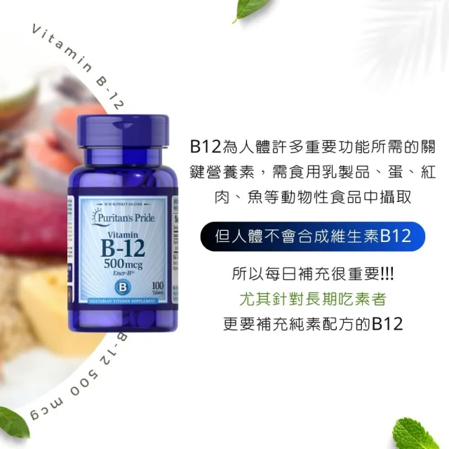 【普瑞登】維生素 B12 錠狀食品 100粒/瓶(純素配方)