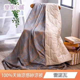 【戀家小舖】40支200織100%天絲涼感紗涼被-150x180cm(多款任選)