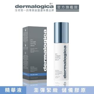 【dermalogica 德卡】PRO膠原彈潤精萃30ml(澎彈緊緻/豐潤飽滿/collagen/德美樂嘉)