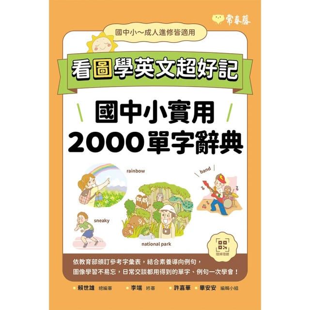 【MyBook】英語輕鬆學：學好初級口語就靠這本！+ QR 