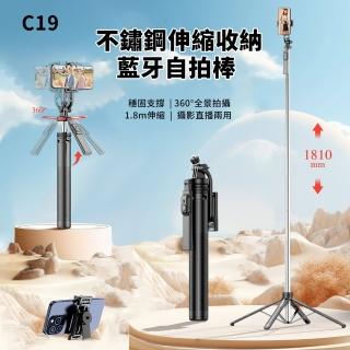 【CYKE】C19 不鏽鋼伸縮收納藍牙自拍棒 360°旋轉雲臺相機支架 直播攝影穩拍四腳架 1.8m(母親節禮物)