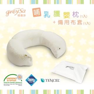 【GreySa格蕾莎】哺乳護嬰枕1入+備用布套1入(月亮枕/孕婦枕/哺乳枕/圍欄/護欄)