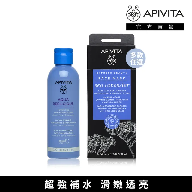 【APIVITA】活泉保濕修護組(保濕精華水 200ml+速效修護盒狀面膜多款x1)