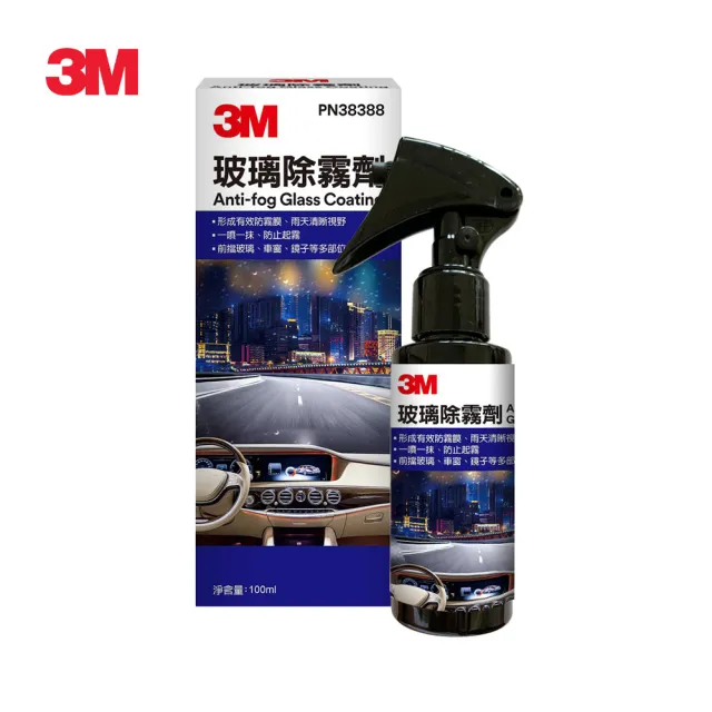 【3M】PN38388 玻璃除霧劑100ml