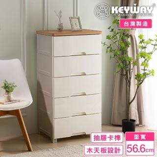 【KEYWAY 聯府】面寬56-東村山五層收納櫃(抽屜 收納 置物櫃 抽屜櫃 MIT臺灣製造)
