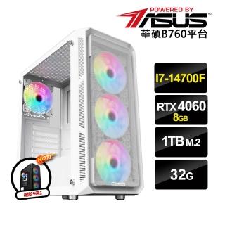 【華碩平臺】i7廿核GeForce RTX4060{二用之人B}電競電腦(i7-14700F/B760/32G/1TB SSD)