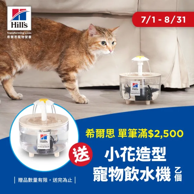 【Hills 希爾思】泌尿道毛球控制 成貓 雞肉 1.58公斤(貓飼料 貓糧 化毛 寵物飼料)