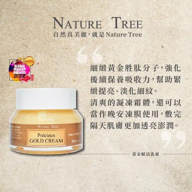 【Nature Tree】玻尿酸黃金導入組(高濃縮玻尿酸修護液100mlx3+黃金乳霜30mlx2)