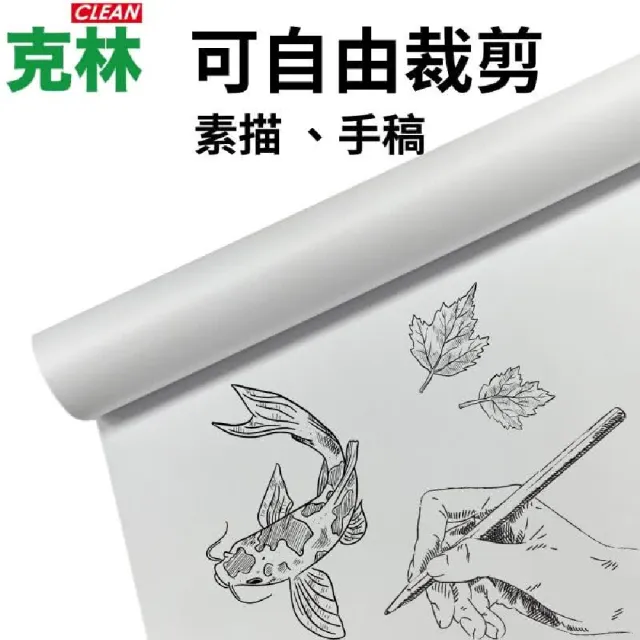 【CLEAN 克林】捲筒CAD白紙 A1 610mmX50M(繪圖機紙 畫紙捲 集體創作 繪圖機 塗鴉 大圖輸出)