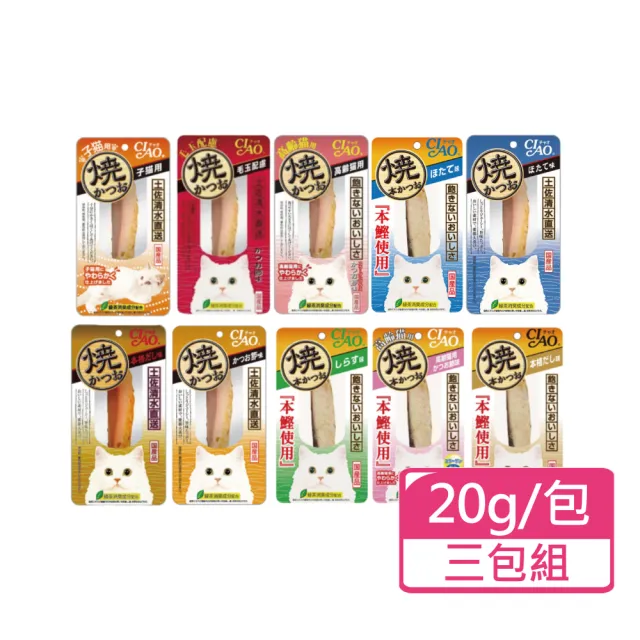 【CIAO】魚柳條 3入組 多種口味可挑選(貓咪零食 魚柳條)