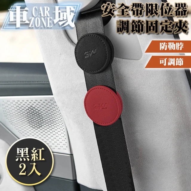 安全帶磁吸固定夾 多色可選(麂皮安全帶限位器/麂皮安全帶夾)