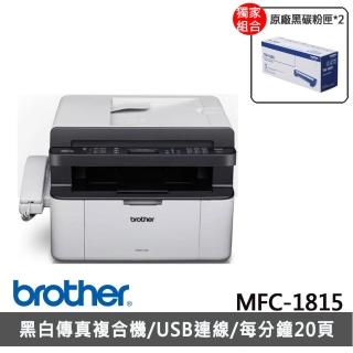 【brother】官方直營 搭2組黑色碳粉匣★MFC-1815黑白雷射多功能傳真複合機