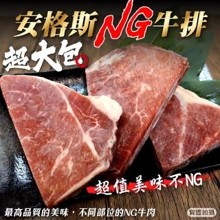 【海肉管家】安格斯超大包NG牛排(16包_400g/包)