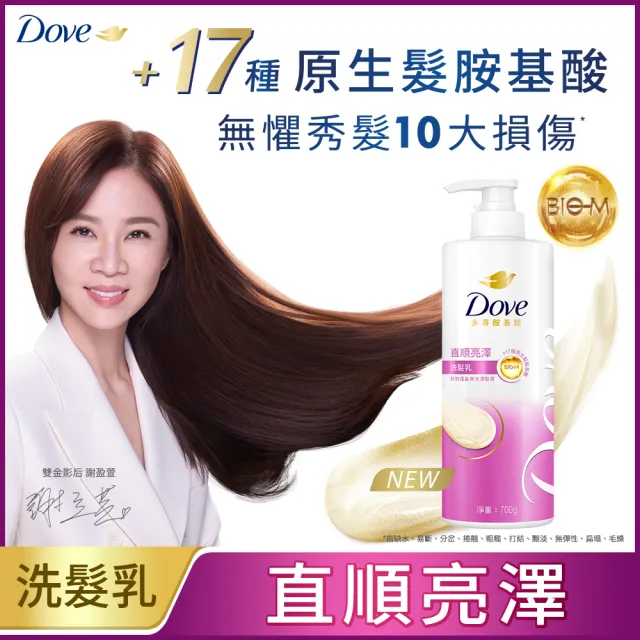 【Dove 多芬】全新升級胺基酸系列洗髮乳/潤髮乳700gx2入(多款任選)