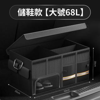 【YORI優裡】68L車用可折疊整理箱 升級儲鞋格(汽車 置物箱 收納箱 後車箱收納 後備箱)